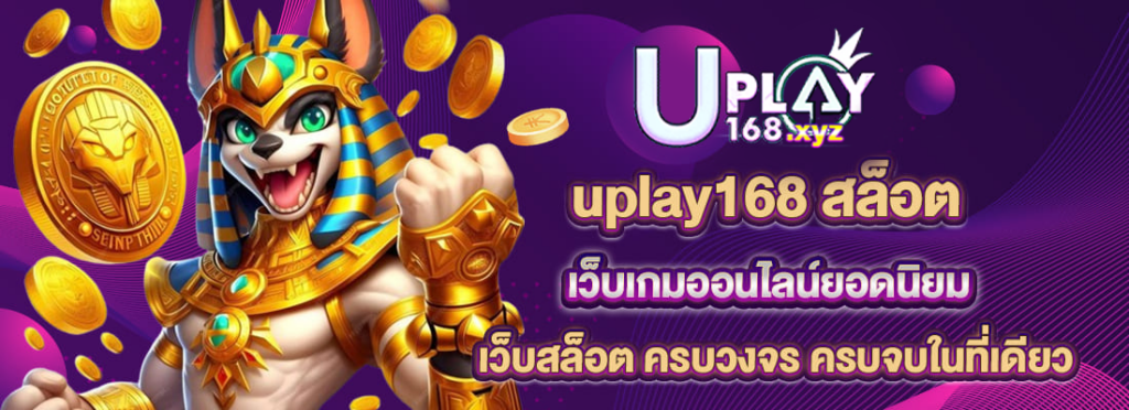 uplay 168 game