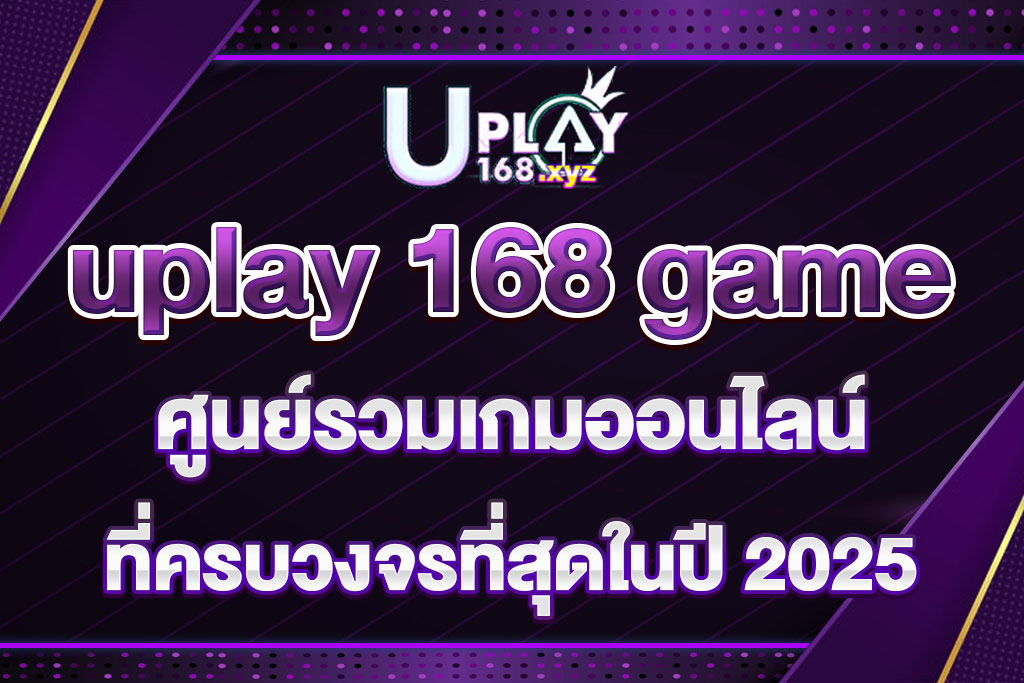 uplay 168 game