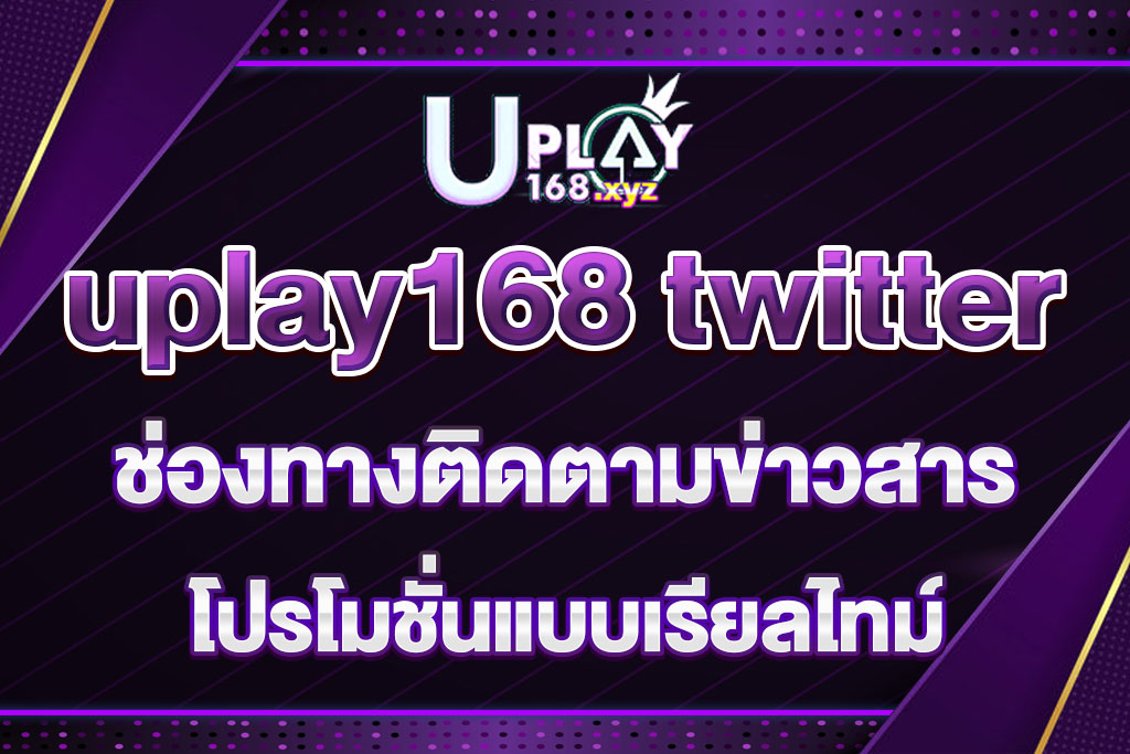 uplay168 twitter